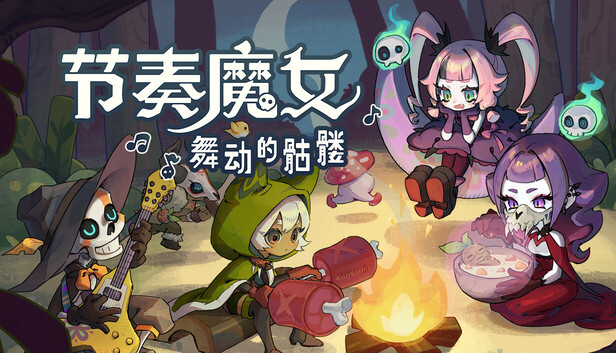 Steam 上的节奏魔女舞动的骷髅